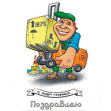 на жигу: Переезд, C грузчиком — 3