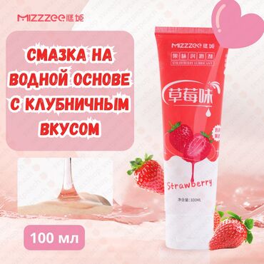 чка для сокращения матки как пользоваться: Лубрикант MIZZEE Клубника 100мл на водной основе. Этот гель