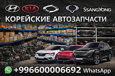 Другие автозапчасти: КОРЕЙСКИЕ АВТОЗАПЧАСТИ - Запчасти для автомобилей Hyundai, Kia — 1