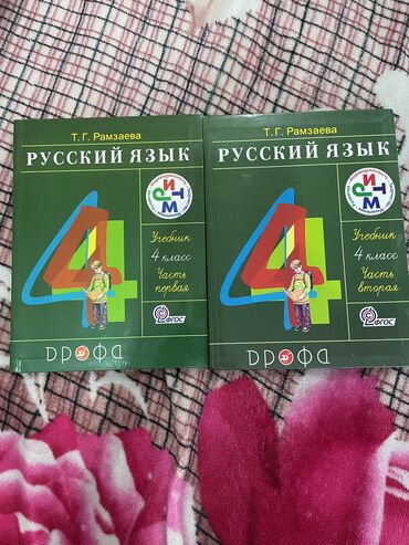 английский для детей: Продаю учебники по русскому и английскому Русский язык 200с