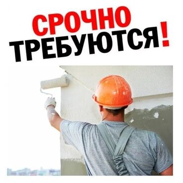 удаленная работа на дому без опыта: Талап кылынат Жасалгалоо иштерин жасаган жумушчу: Жылуулоо, Тажрыйбасыз