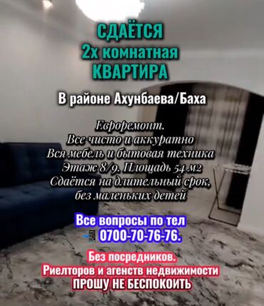 сдам квартиру на долгий срок рядом ул. ахунбаева: 2 бөлмө, Менчик ээси, Чогуу жашоосу жок, Толугу менен эмереги бар