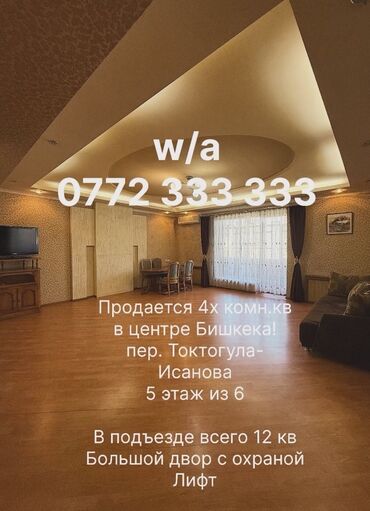 кызыл суу квартира: 4 бөлмө, 168 кв. м, Элитка, 5 кабат, Евроремонт