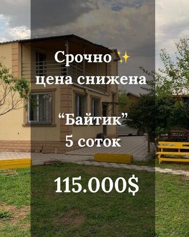 Продажа домов: Дача, 180 м², 6 комнат, Агентство недвижимости