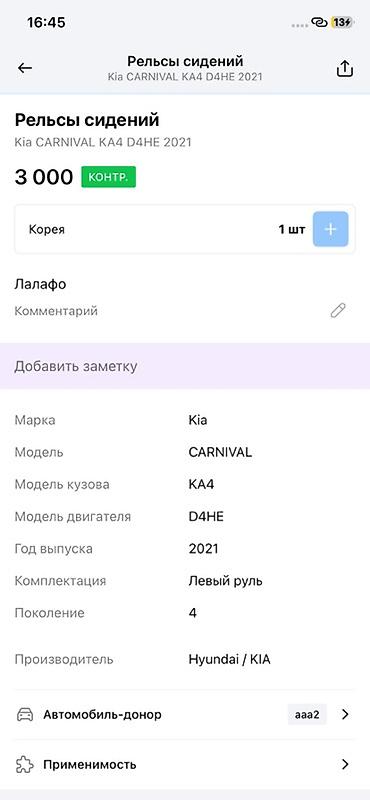 сиденье карнивал: Рельсы (направляющая) сиденья Kia Carnival KA4, 4‑е поколение, 2021 — 4