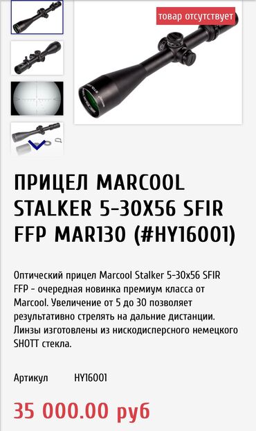 рыбалка бишкек 2021: Продаю прицел Marcool Stalker 5-30x56 в отличном состоянии практически