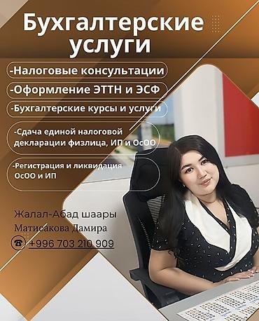 Бухгалтерские услуги: Бухгалтерские услуги | Подготовка налоговой отчетности, Сдача налоговой отчетности, Консультация — 3