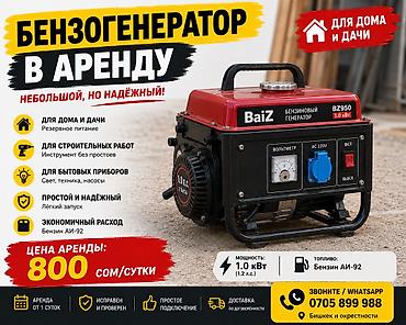 генератор бишкек: # 🔥 БЕНЗОГЕНЕРАТОР В АРЕНДУ | БИШКЕК | ДОСТАВКА ⚡ **Нужен — 3