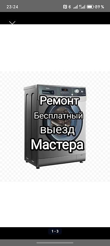 уборка дома бишкек: Ремонт стиральных машин в Бишкеке с выездом на дом ремонт бытовой — 3