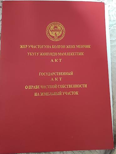 ул абая: 15 соток, Для строительства, Красная книга — 3