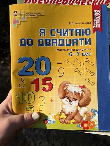 сколько стоит медкнижка пустая: Набор развивающих тетрадей для дошкольников 1) Е.В. Колесникова «Я — 1