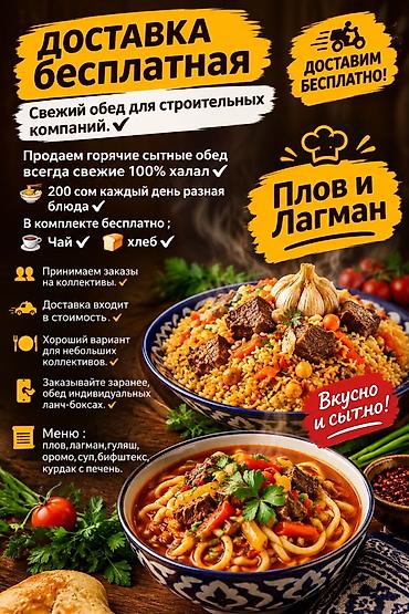 доставка обед: Доставка бесплатная Свежый обед для стройтельных компаний.✔️ Продаем — 2