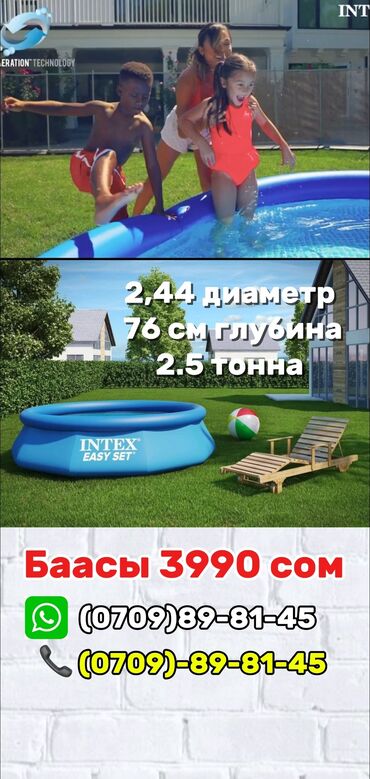 бассейн в бишкеке цены: Бассейн 2.5 тонны 
76 см глубина
2.44 диаметр
