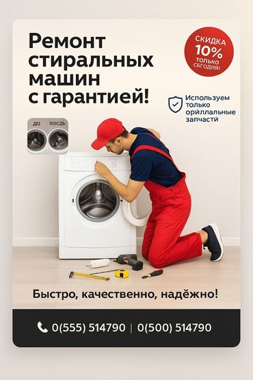 стралний: **"Ремонт стиральных машин в Бишкеке! Выезд 24/7! Дешево и