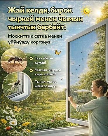 Москитные сетки: Москитная сетка, Внутренняя, На заказ, Самовывоз, Бесплатная доставка — 24