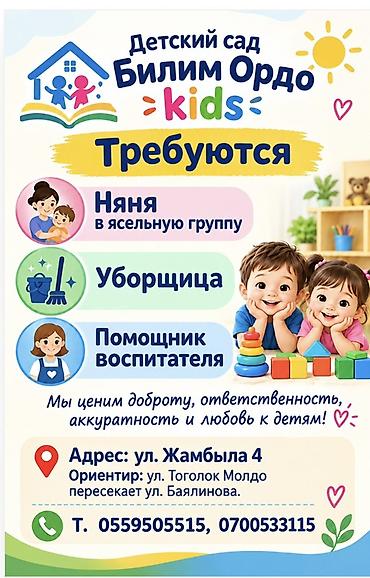 проверить очередь в детский сад: Детский сад «Билим Ордо kids» приглашает сотрудников: - Няня в — 1