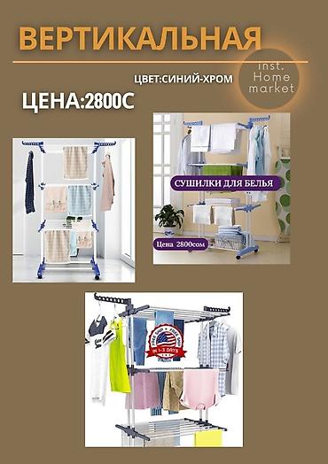 Сушилки: Сушилка, Новый — 5