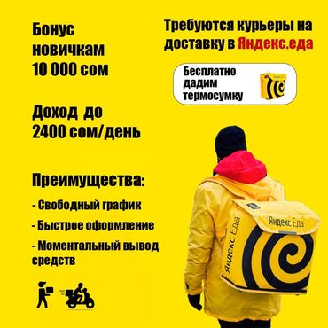 курьер намба: В поисках активной работы на свежем воздухе? Станьте нашим пешим или