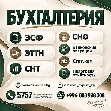 Бухгалтерские услуги | Подготовка налоговой отчетности, Сдача налоговой отчетности, Консультация