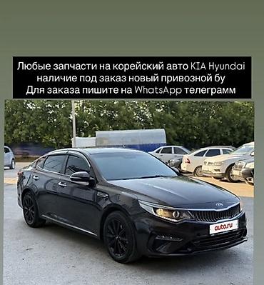 Запчасти для корейских авто KIA и Hyundai - Любые детали: кузовные