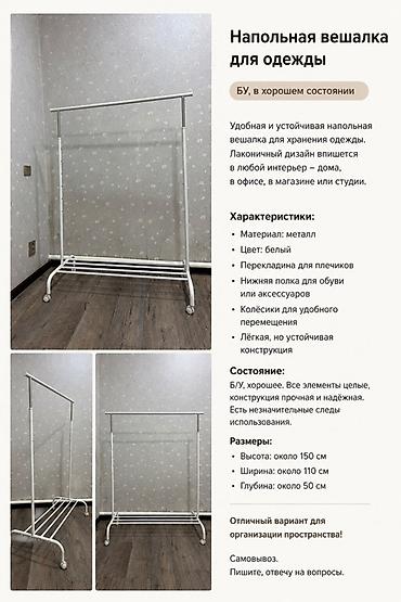 Вешалки: Напольная вешалка для одежды на колесиках Продаю удобную — 1