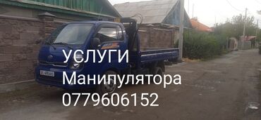 оборудование для автомойки цены в бишкеке: Манипулятор, Kia