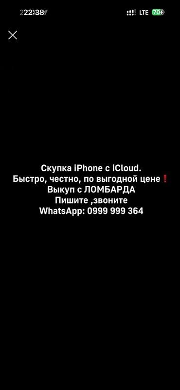 телефон токмак: Сервис выкупа iPhone с iCloud. - Быстрый и честный выкуп по выгодной — 1