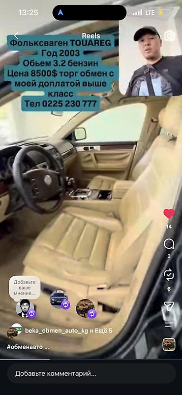 тундра машина цена: Volkswagen Touareg: 2003 г., 3.2 л, Автомат, Бензин, Внедорожник — 2