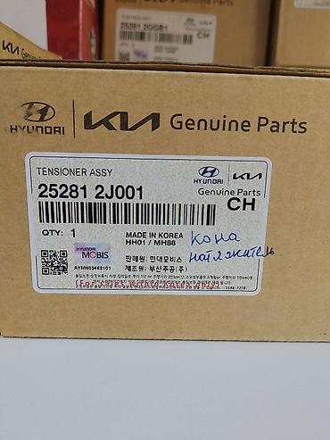 Оригинальный натяжитель ремня (в сборе) Hyundai/Kia - Производитель