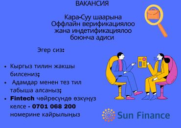 работа официантом без опыта бишкек: Sun Finance Кыргызстан компаниясы (микрокредиттик компания) оффлайн