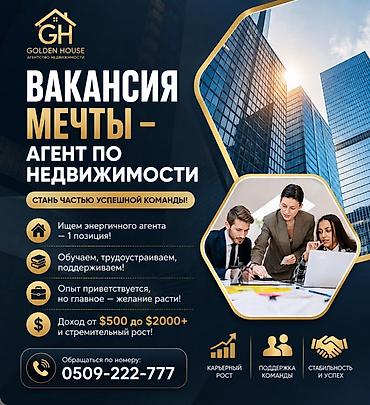 вакансия риэлтор: Вакансия: Агент по недвижимости (Golden House) Что предлагается: - — 1