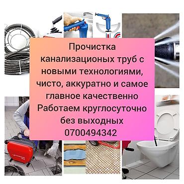 ремонт ваны: Канализационные работы | Чистка канализации, Чистка водопровода, Чистка стояков Больше 6 лет опыта — 1