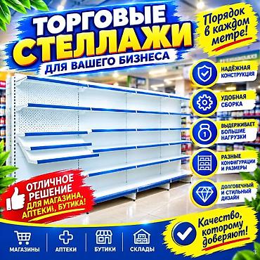 Покупательские корзины: Стеллаж металлический, сборные стеллажи, стеллажи для магазинов, полки — 7