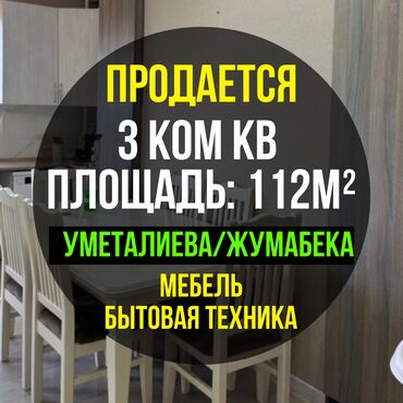 Продажа квартир: 3 комнаты, 112 м², Элитка, 3 этаж, Евроремонт