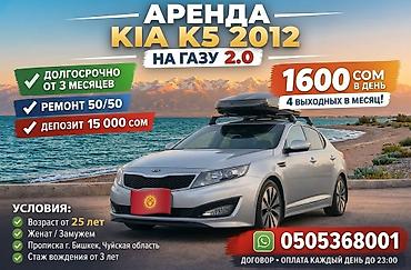 Kia K5: 2012 г., 2 л, Автомат, Газ, Хэтчбэк