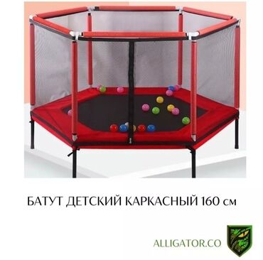мебель для детей: Детский батут каркасный с защитной сеткой для детей размер 160 см