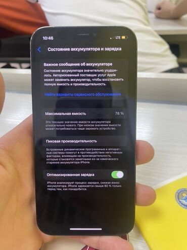 стиральная машина с вертикальной загрузкой бишкек: IPhone 12 Pro, Колдонулган, 256 ГБ, Pacific Blue, Каптама, 78 %