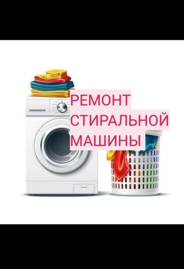 оборудование для ремонта телефона: Ассаламу Алейкум! Ремонт стиральных машин всех видов, запчасти