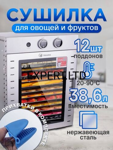 Digər qab-qacaq və mətbəx ləvazimatları: Meyvə-tərəvəz-ət məhsulları və xəmir məmulatları qurudan aparatlar — 14