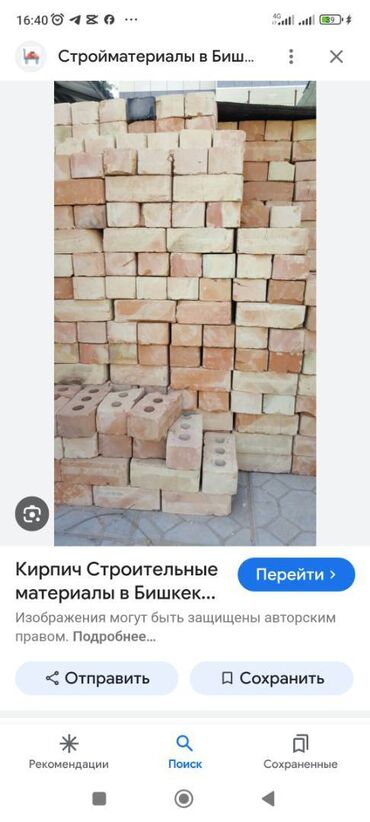 бишкек кирпич: Кирпич Новые и целые.
Цена договорная! Самовывоз