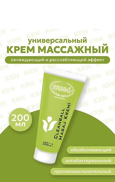 Косметика: Массажный крем ERSAG Cleanball Masaj Kremi Описание: - Крем на основе — 6