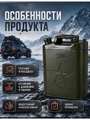 16 lt: Металлическая канистра для топлива, объем 30 л. - Материал — 5