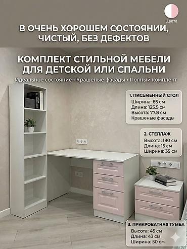 Детская гарнитура, Б/у, Для девочки, цвет - Розовый