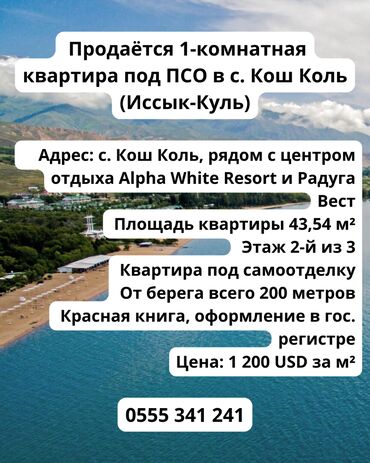 кв в карабалте: 1 комната, 44 м², Элитка, 2 этаж, ПСО (под самоотделку)