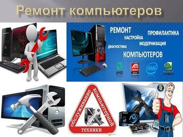 компютео: 📌 Услуги: Диагностик Ремонт компьютеров Установка и настройка