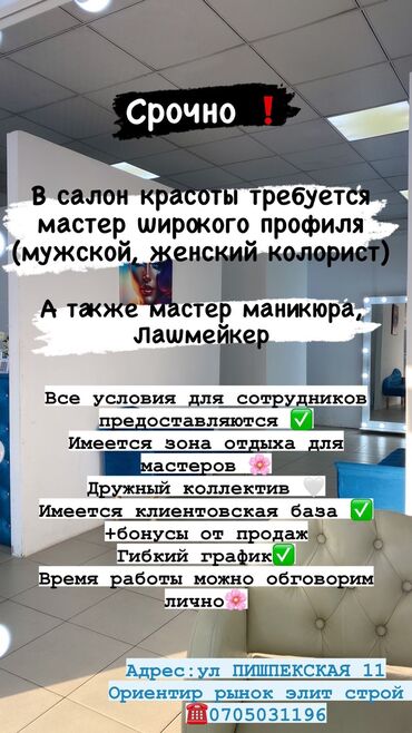 салон красоты восток 5: Парикмахер Колорист. Аренда места. Шлагбаум