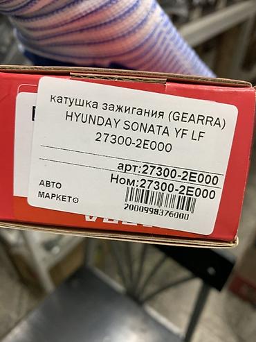 катушка зажигания соната: Катушка зажигания GEARRA для Hyundai Sonata YF/LF - Оригинальный — 3