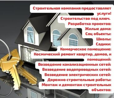 Строительство под ключ: Под ключ — 15