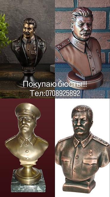 Статуэтки: Скупка бюстов Ищу к приобретению настольные и интерьерные бюсты — 1