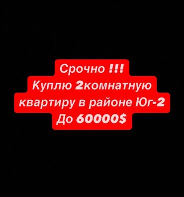 квартира на месяц в бишкеке: 2 комнаты, 50 м²